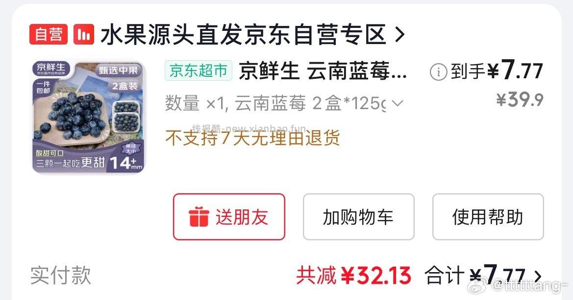 🫐可以买了上次到的很好 - 线报酷