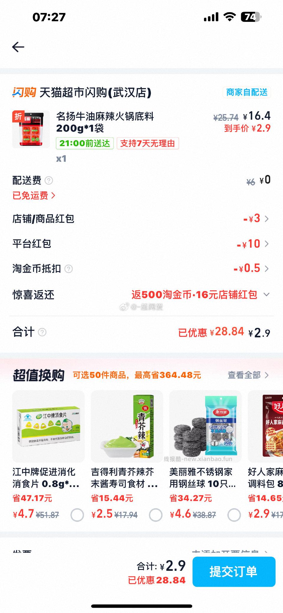 sg半日达买火锅底料 - 线报酷