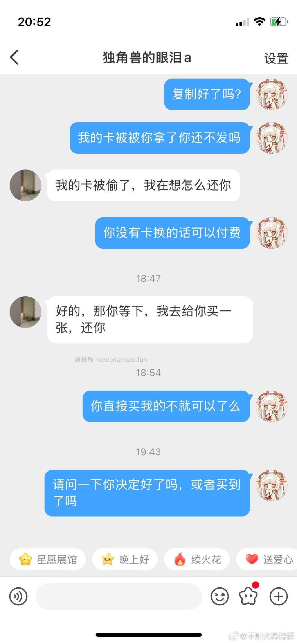 挂个不要脸骗卡的 独角兽的眼泪a的主页 ​​​ - 线报酷