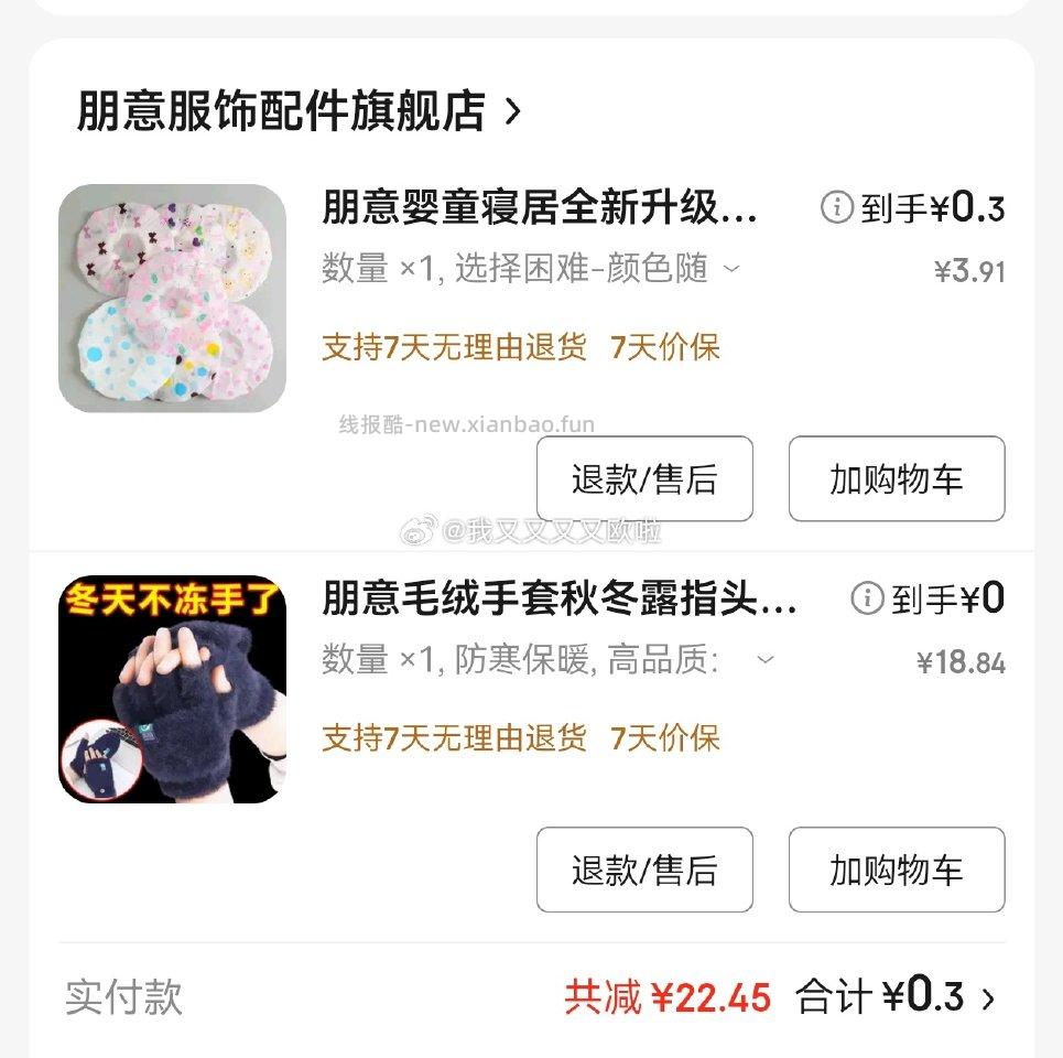 早晨有姐妹发的小野和子的作业然后里面有个凑单的店铺放在购物车里没有管刚刚弹了20无门槛 - 线报酷