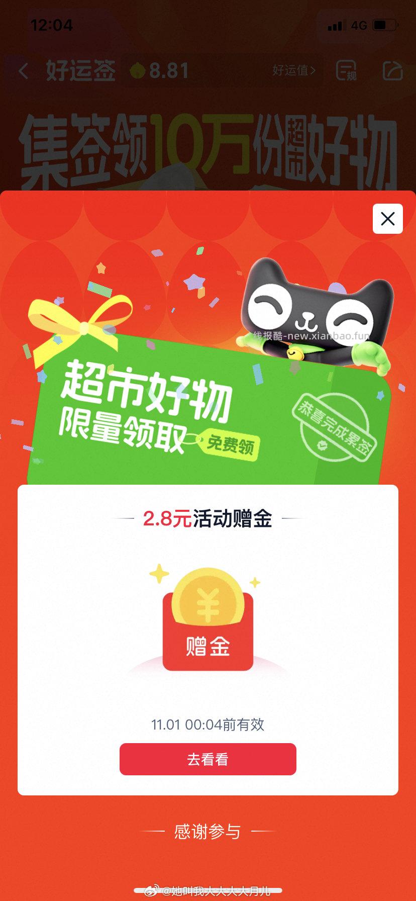 分享图片 - 线报酷