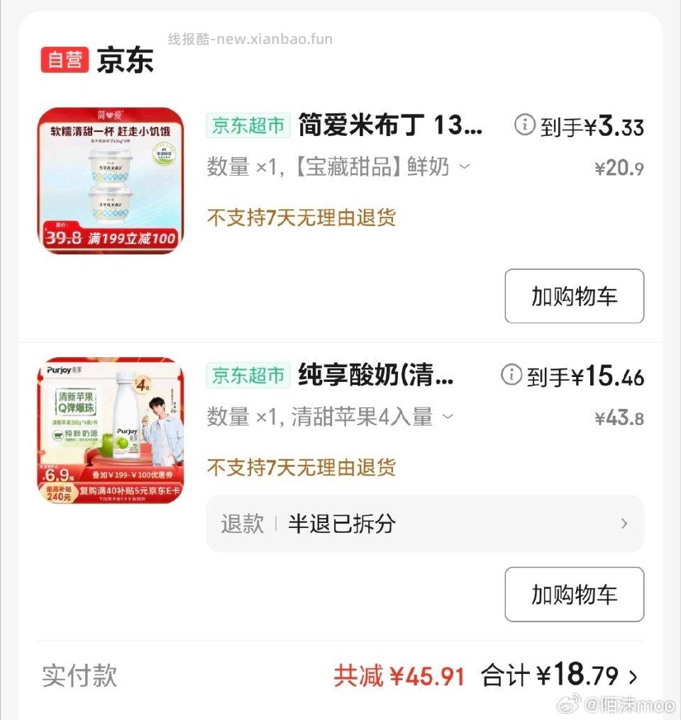 米布丁3块多两杯首单2弹立减3凑199-100和200-20 - 线报酷