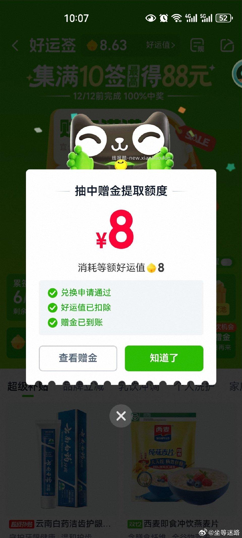 8 - 线报酷