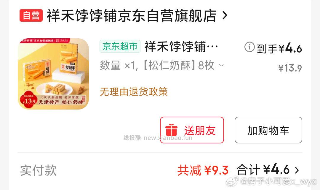 不算很便宜就是想吃了凑59-15200-20首单礼金都是3 - 线报酷