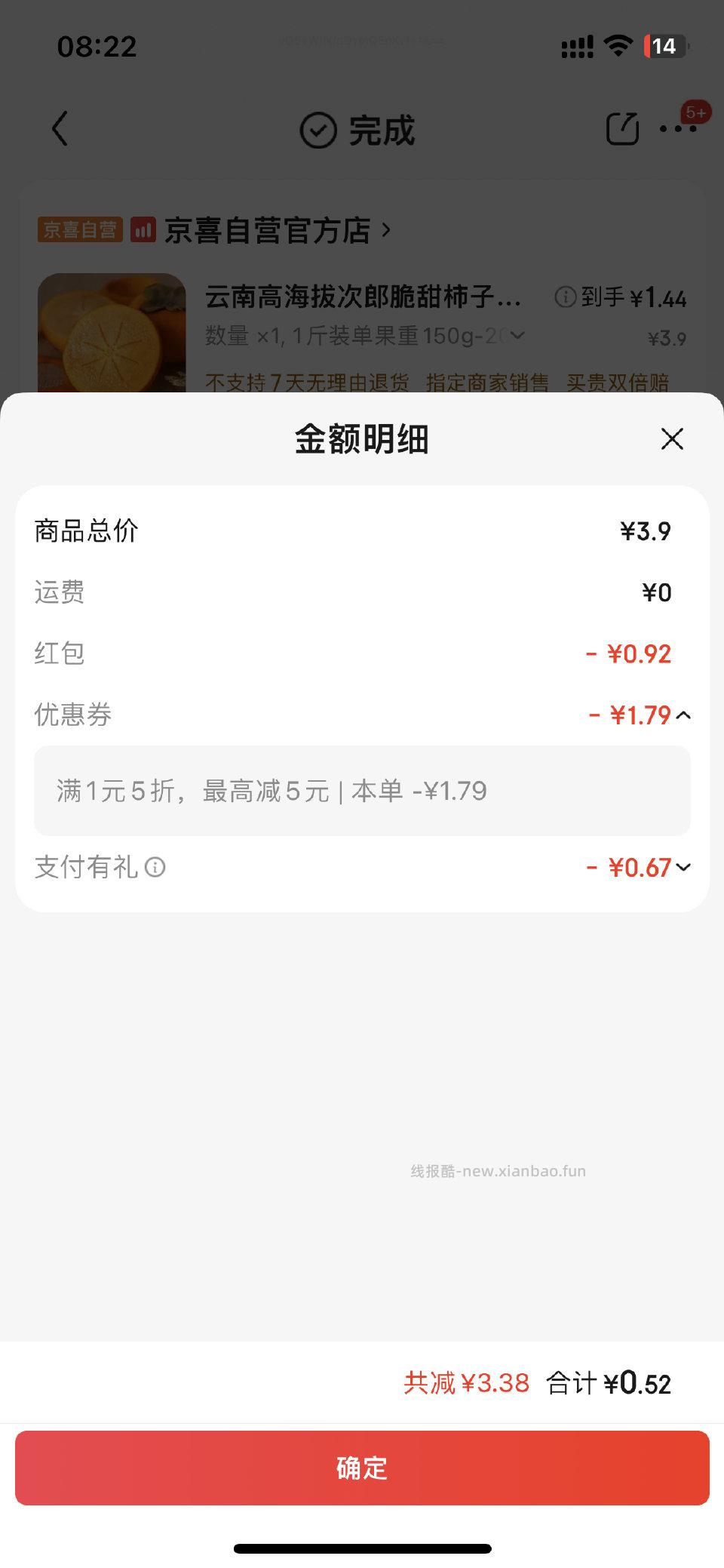 jd如果你有4-4或者是满1元五折可以叠加zbj的hb甜又脆 - 线报酷