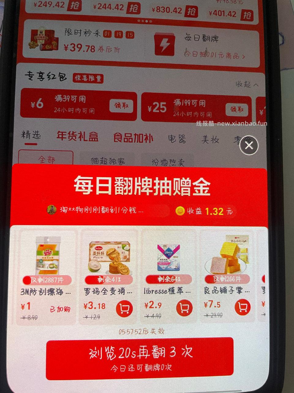 tmcs翻牌加购尝鲜装从主页搜索立即购买可走bbnc - 线报酷