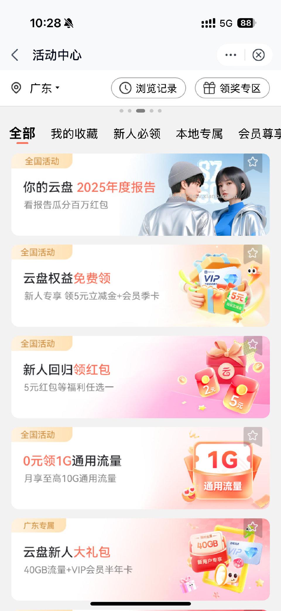 云盘年度报告小 - 线报酷