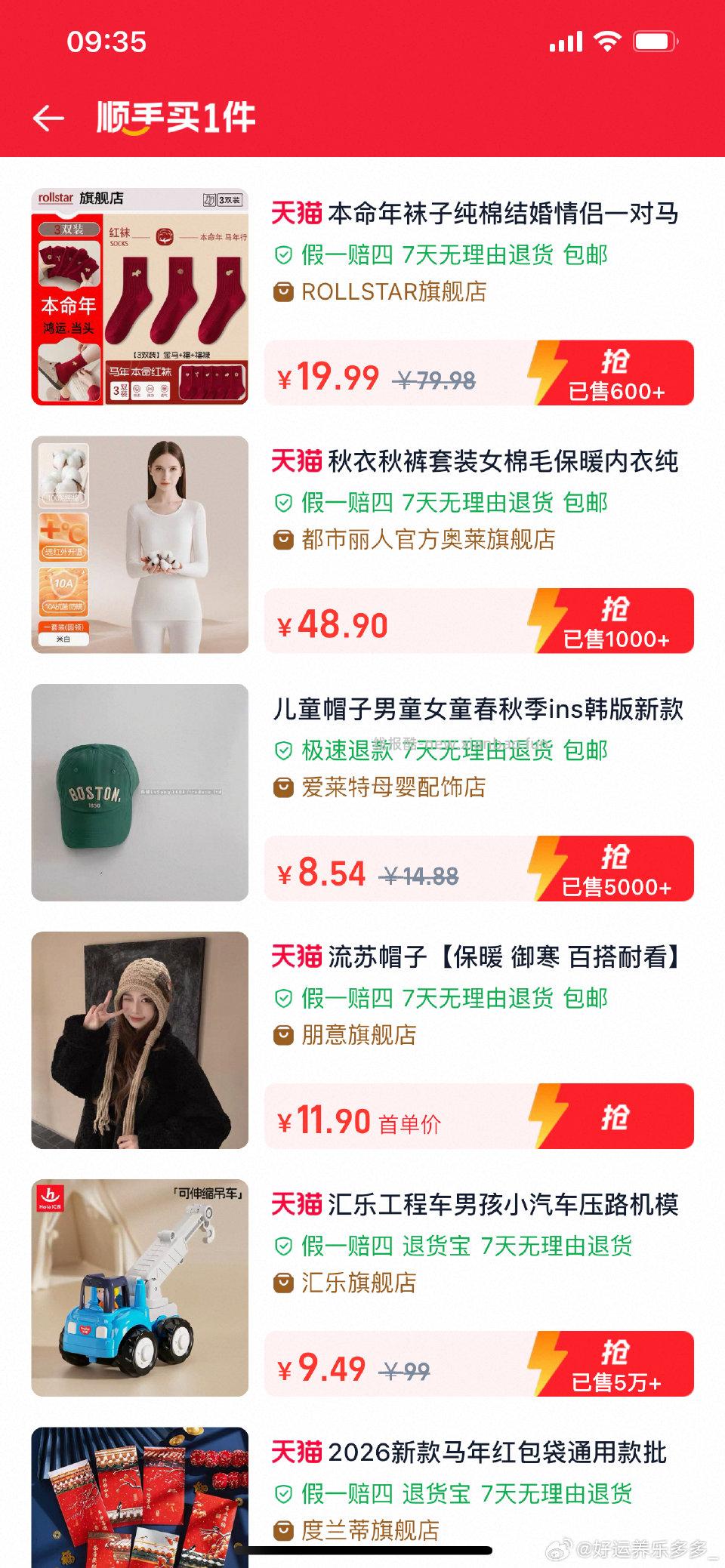 顺手买可以从之前顺手买过的订单这里进去好像没看到有人发 - 线报酷