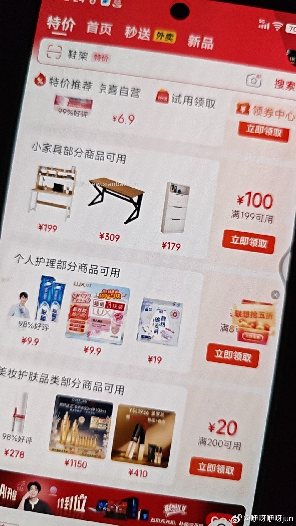 睡了吗！？？领卷中心199-100自行组合 - 线报酷