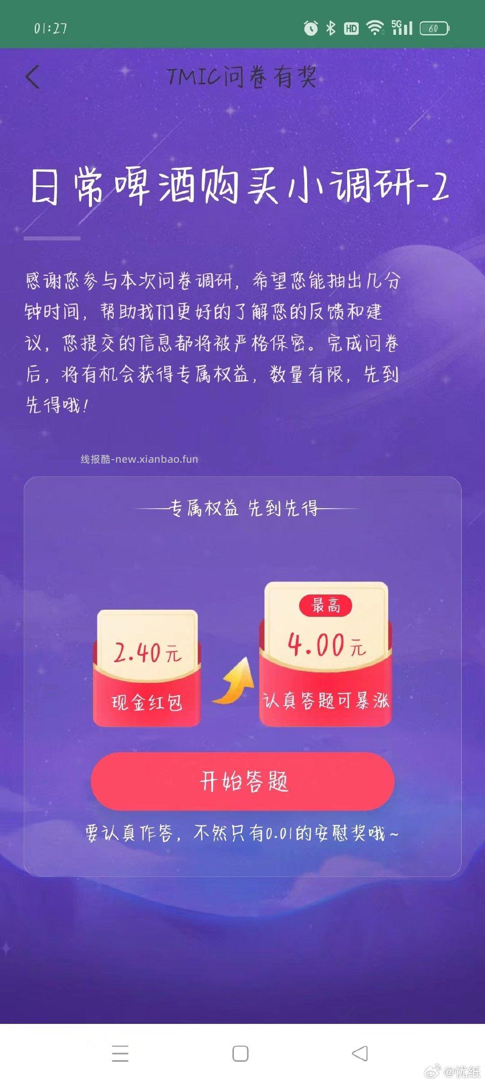 yjwd啤酒230人的只能答一个答了这个其他问卷就消失了山东三线女31岁 - 线报酷