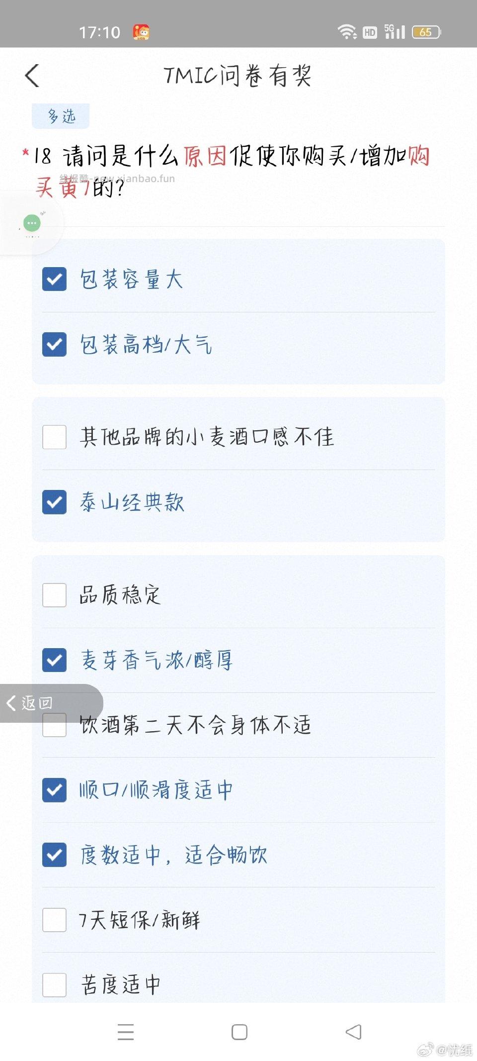 yjwd啤酒230人的只能答一个答了这个其他问卷就消失了山东三线女31岁 - 线报酷