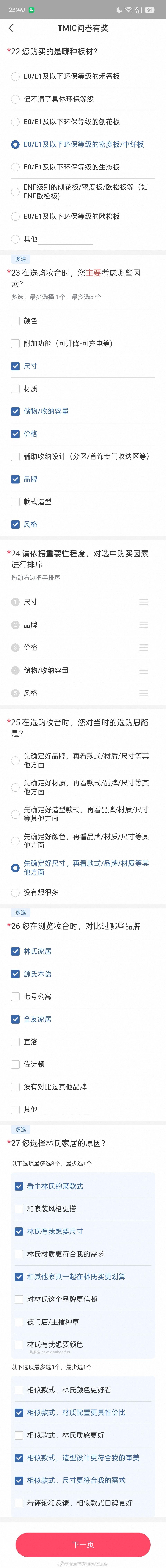 yjwd 最后提交0.01 可能22题要选别的 - 线报酷