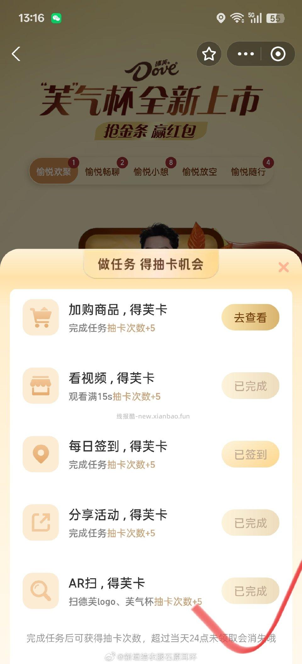 扫这个杯子可以+次数 - 线报酷