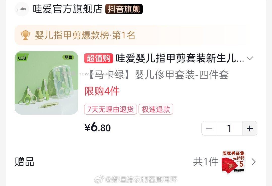 儿童指甲剪0元 - 线报酷