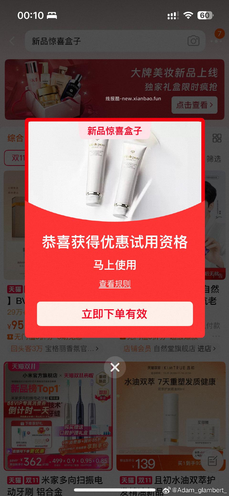 新品惊喜盒子 - 线报酷