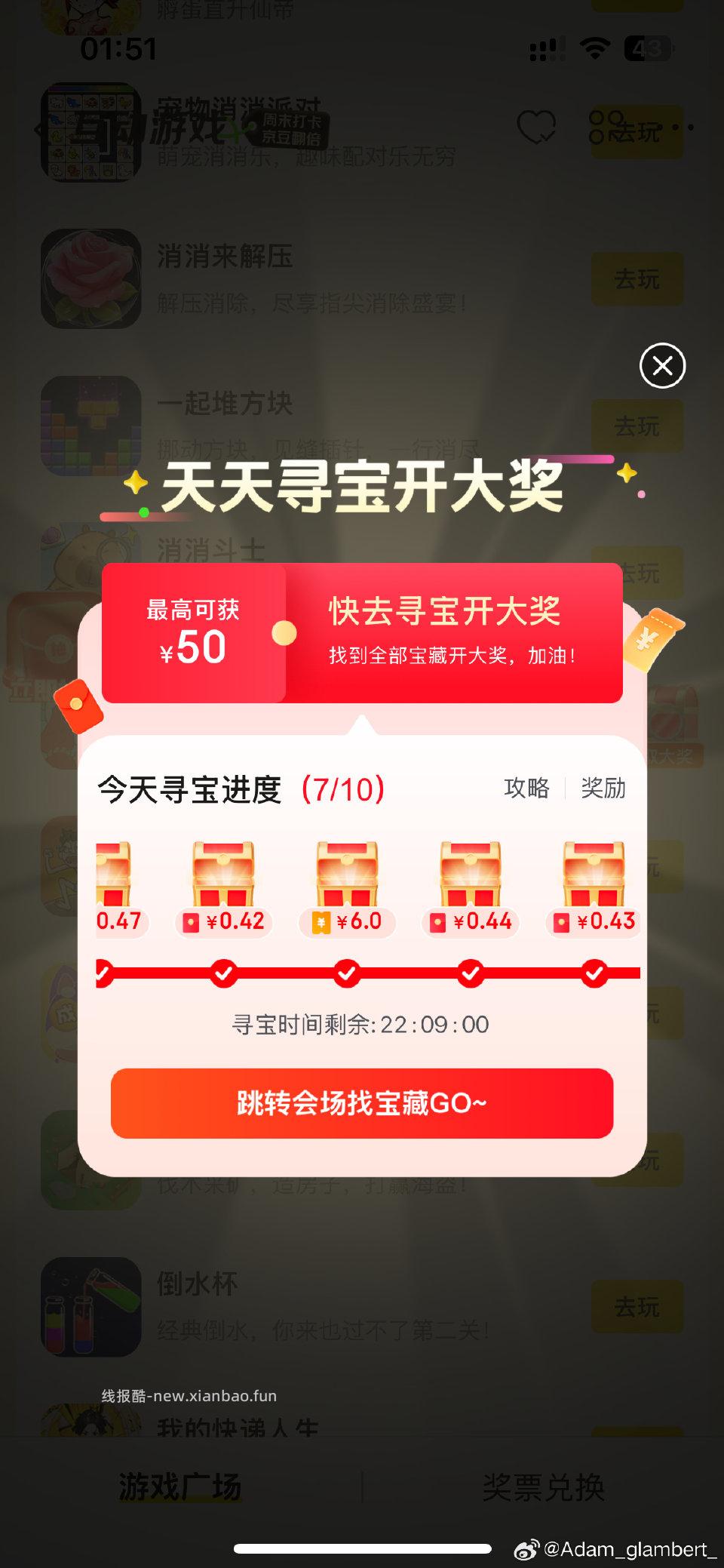 Jd寻宝有小中了4个了可以去试试 - 线报酷