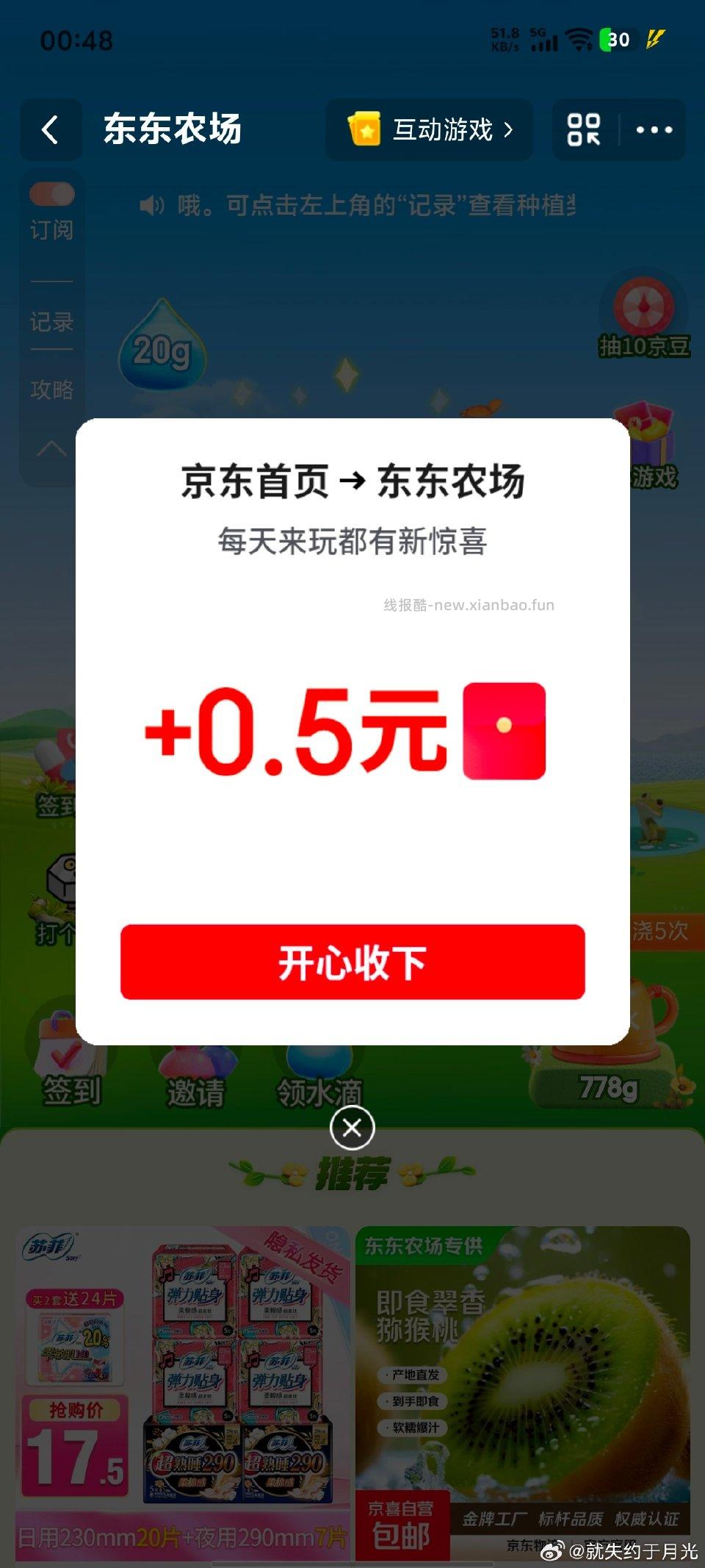 jd首页进农场有 - 线报酷