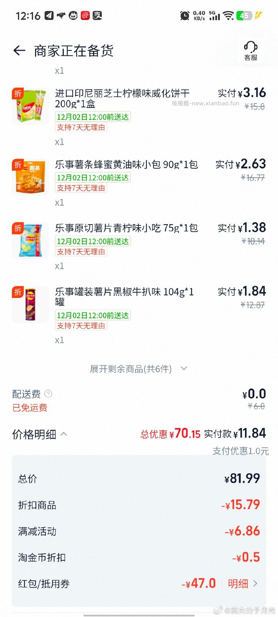 睡觉前看到的车当时还要19.34。刚刚拉了人领了1块钱无门槛的后提交发现只要11块多了 - 线报酷