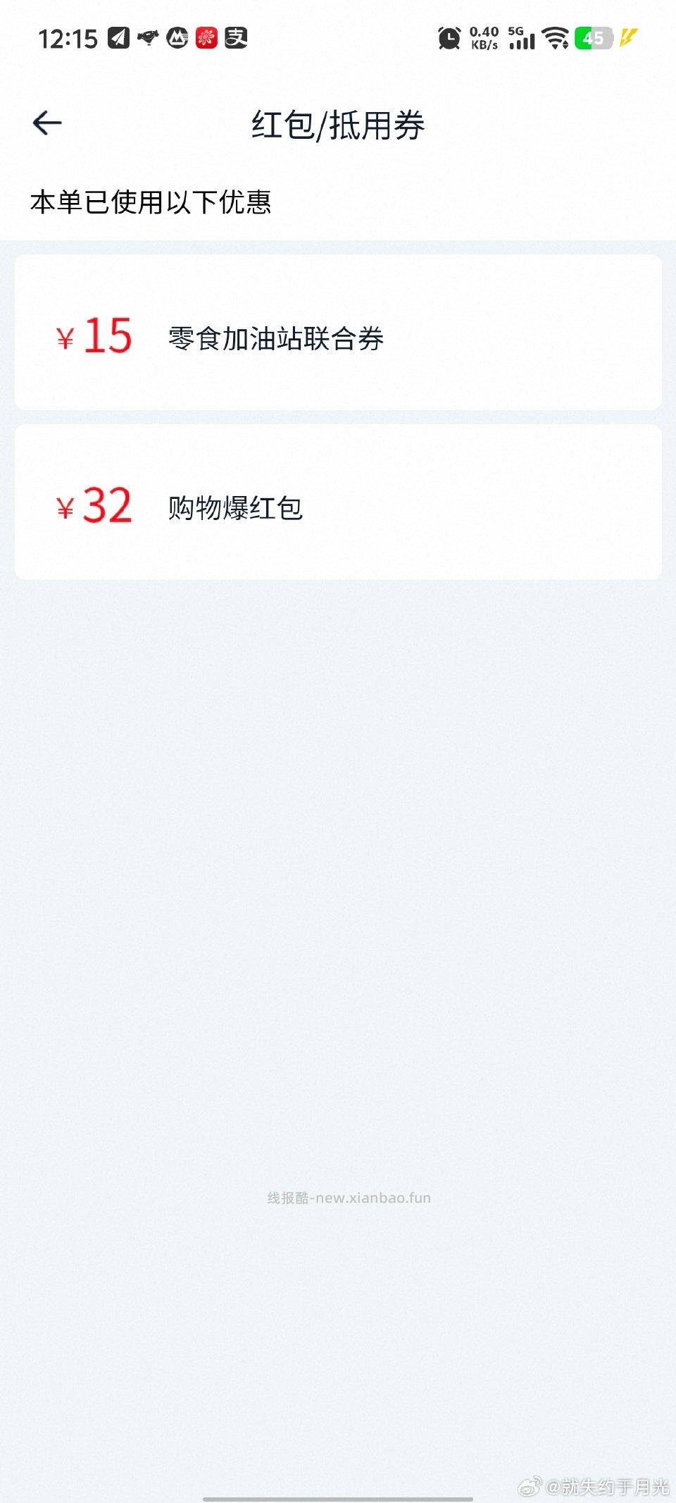 睡觉前看到的车当时还要19.34。刚刚拉了人领了1块钱无门槛的后提交发现只要11块多了 - 线报酷