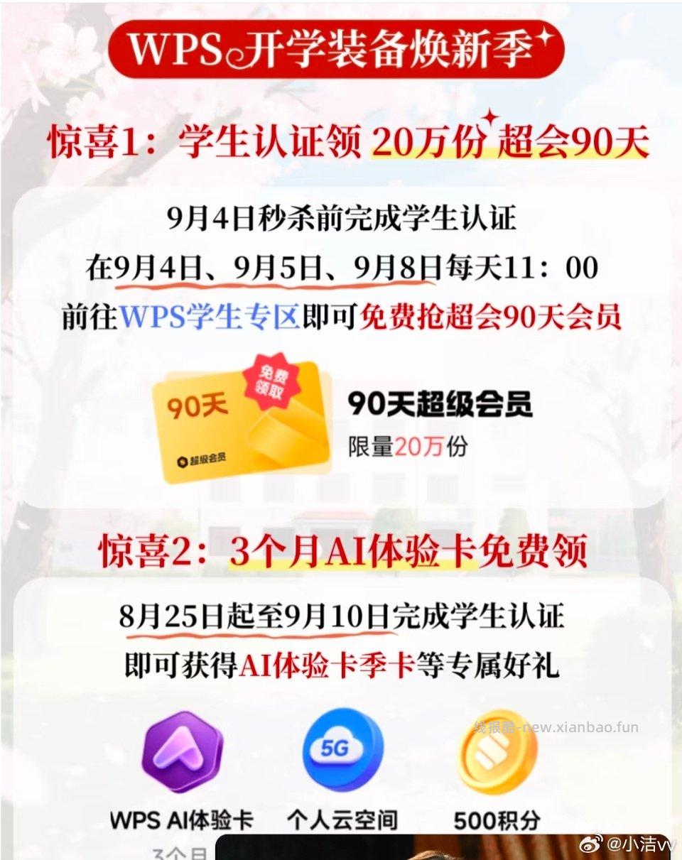 快去领wps 可以领了 ​​​ - 线报酷