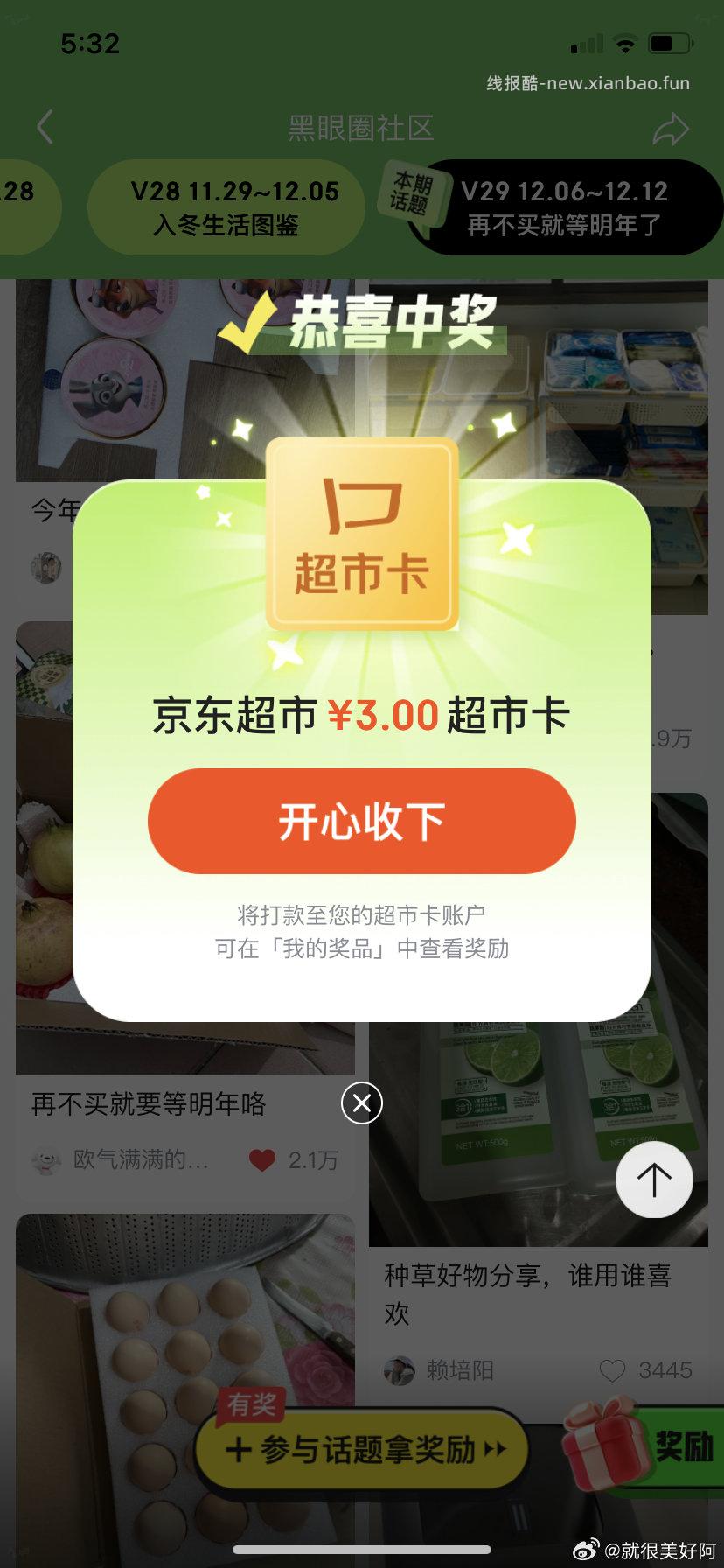 点赞有3顺便提醒别忘记发帖～ - 线报酷