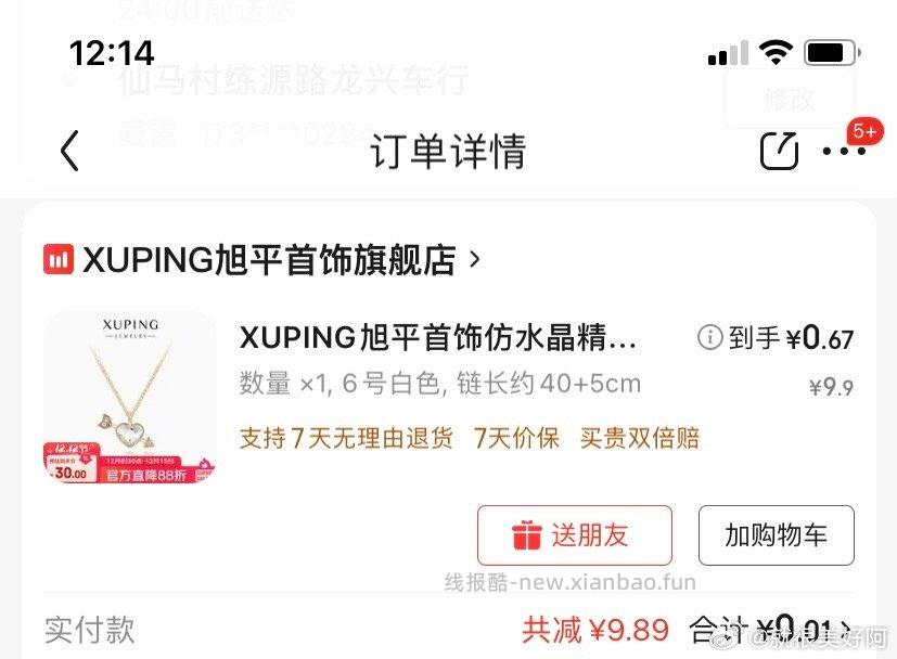 旭平zbj220链接弹5-5和店铺限时红包叠福袋0入也可以凑昨天的10-10 - 线报酷