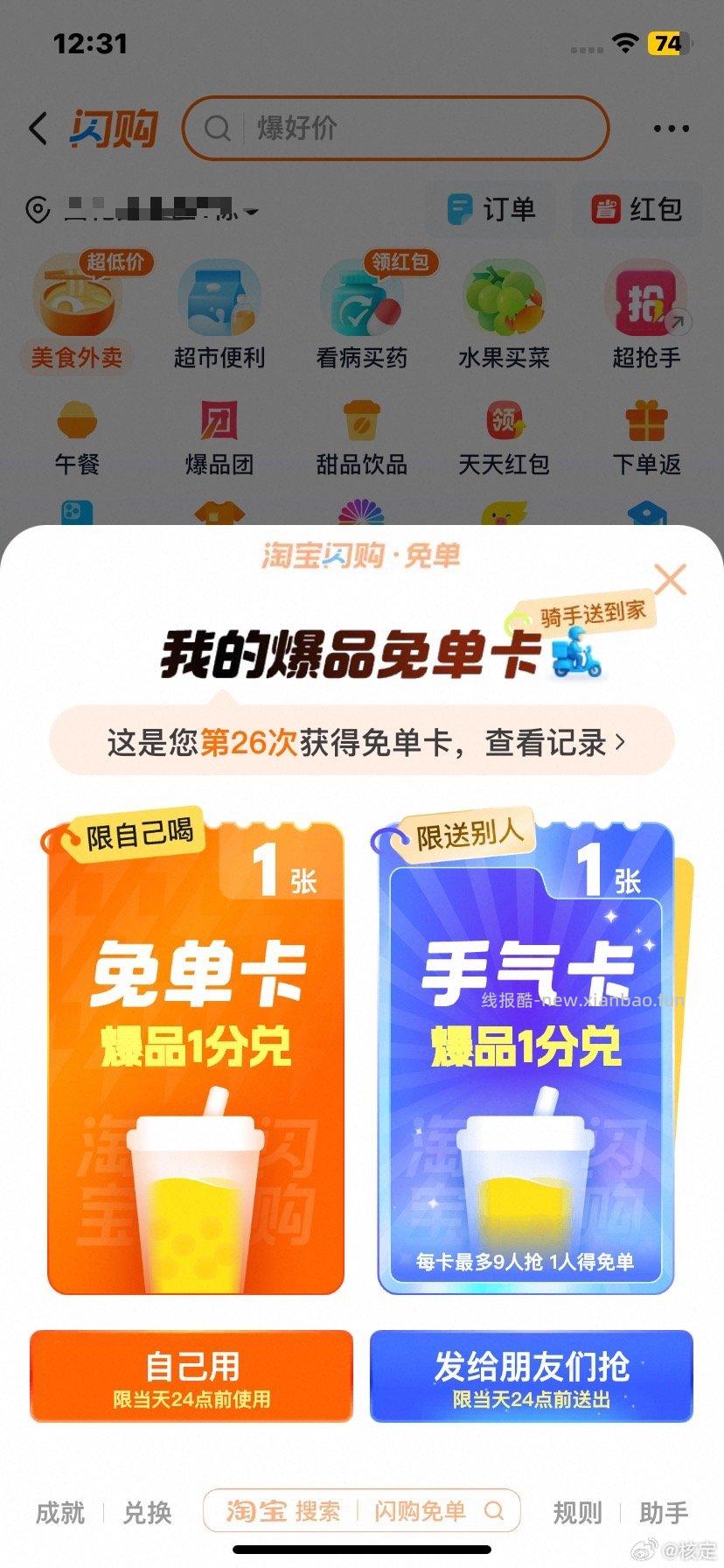 刚中做任务可以试试 - 线报酷