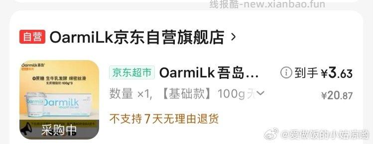 有货了 - 线报酷