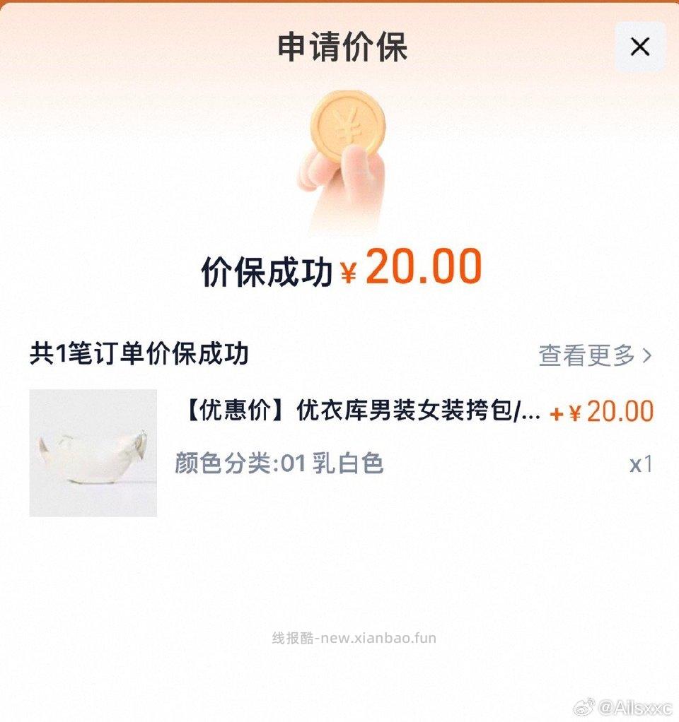 99-50yyk饺子包降价了可以申请价保了44-20=24 - 线报酷