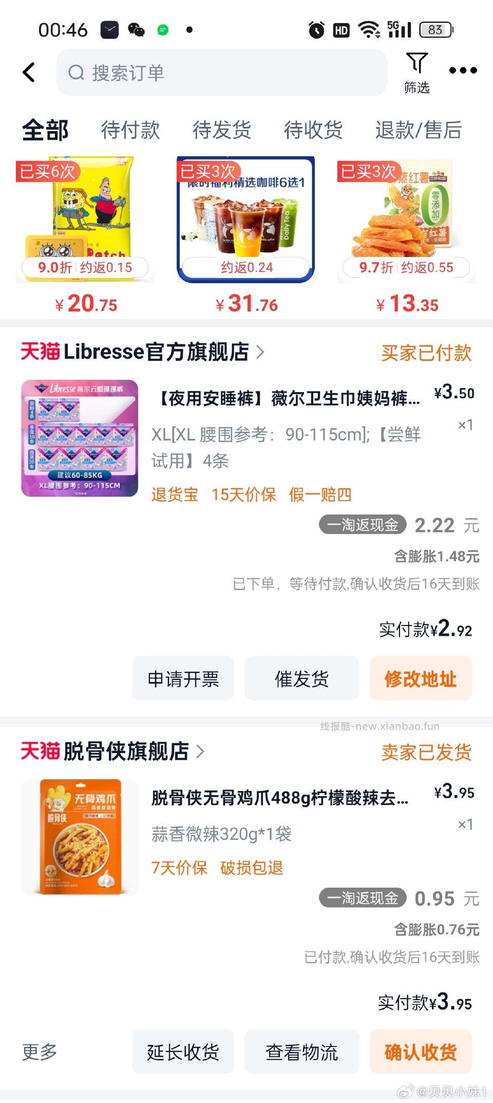 zfb搜电淘粉丝站薇e安睡裤4条tbms加购zfb加购减1yt膨胀 - 线报酷