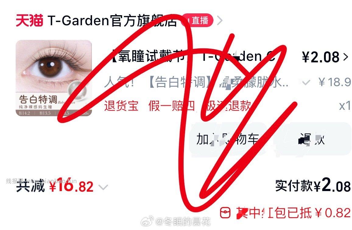 搜氧瞳试戴节领17-16能买美瞳日抛2.9能买片美瞳也能买透明片。款式挺多的 - 线报酷