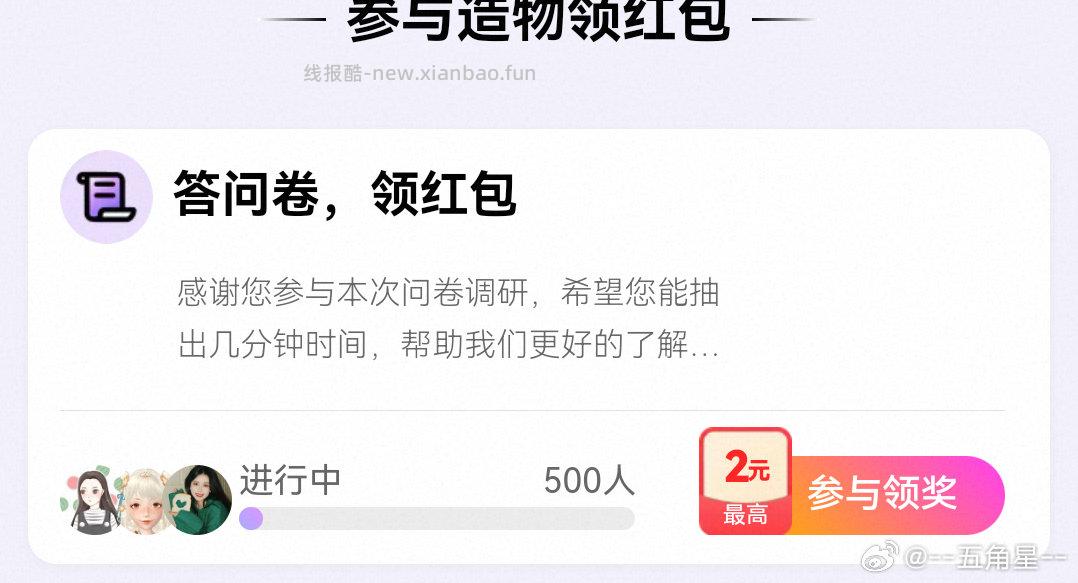 yjwd答问卷 - 线报酷