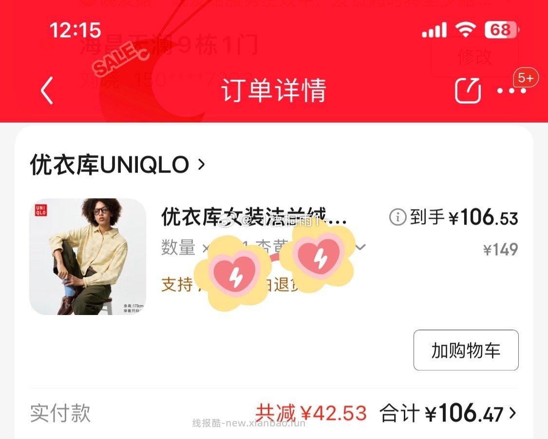 完善了一下新入口有300-20然后凑满减然后微信xcx下单就是这个价 - 线报酷