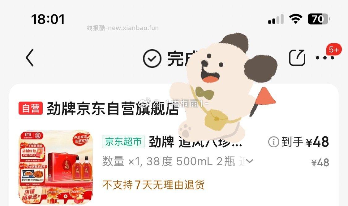 姐妹们那天晚上买这个参加免100%活动那个记得去评。返200。若有人发告诉我 - 线报酷