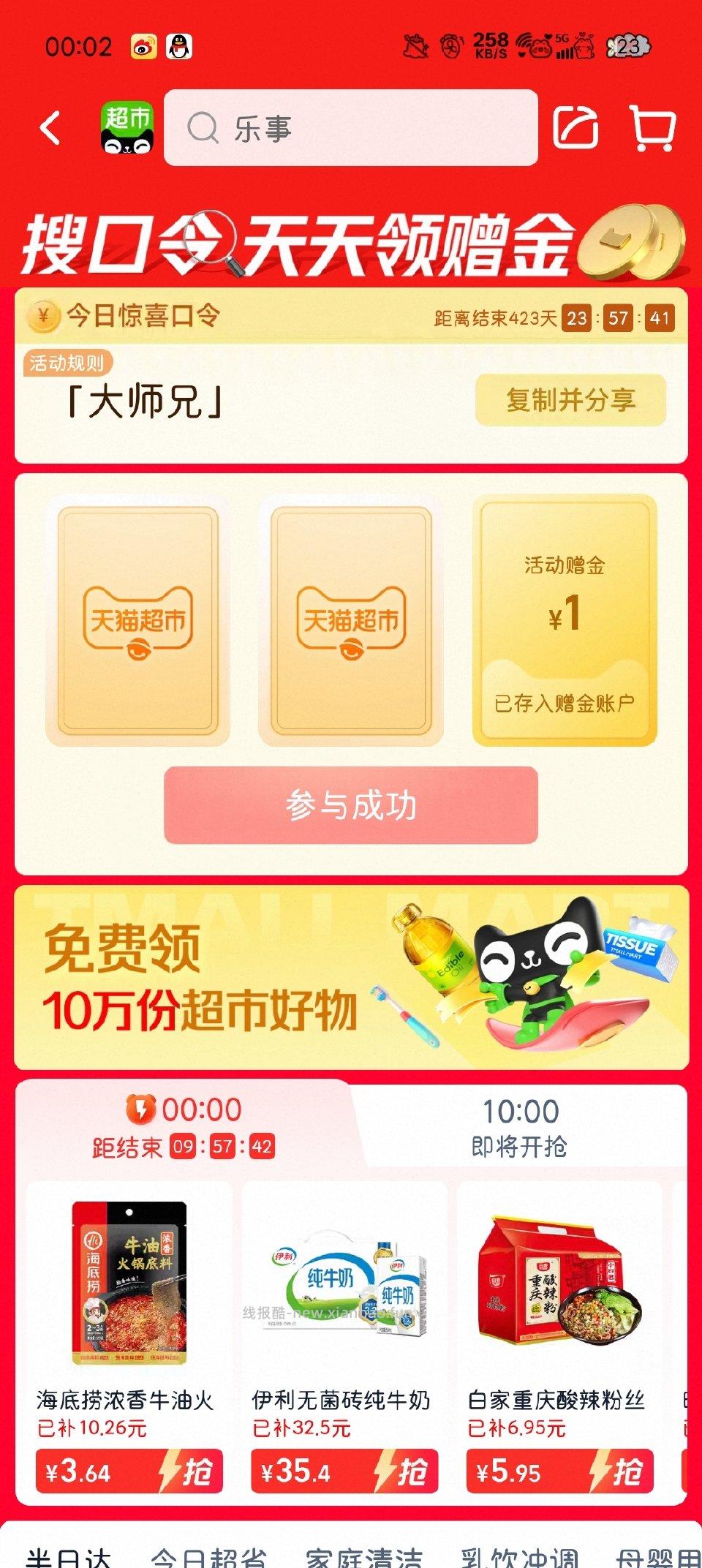 分享图片 - 线报酷