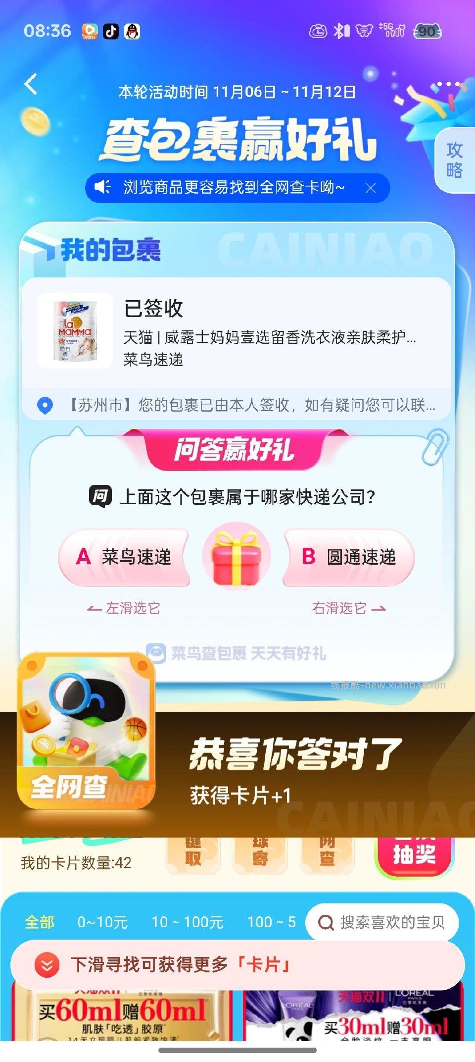 好几个都是全网查 - 线报酷