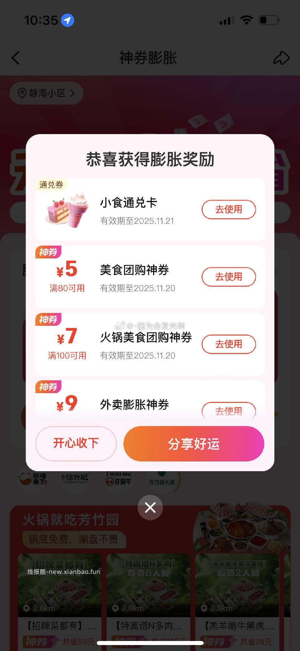 神券膨胀试试 - 线报酷