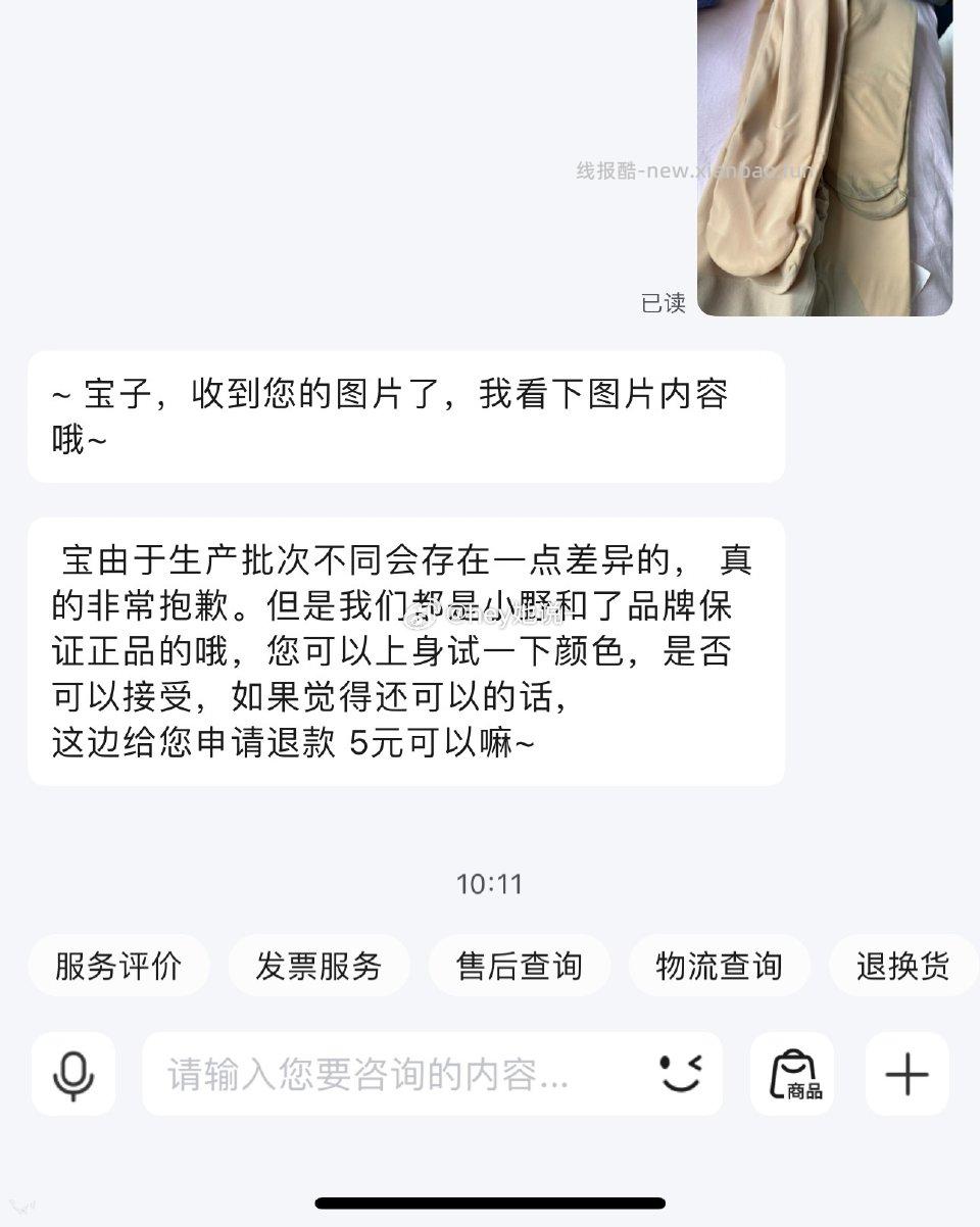买了xyhz袜子的姐妹们你们收到同一个颜色薄绒厚绒会有色差吗？找客服说可以退5元 - 线报酷