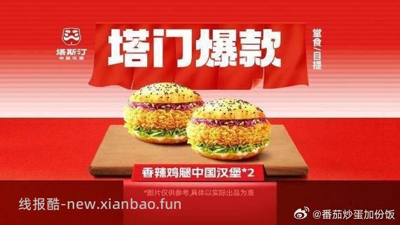 15️塔斯汀tst香辣双堡 - 线报酷