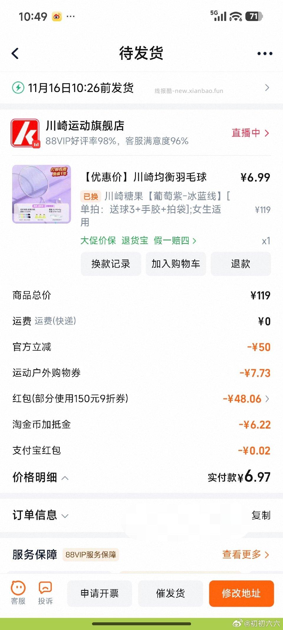 羽毛球拍 - 线报酷