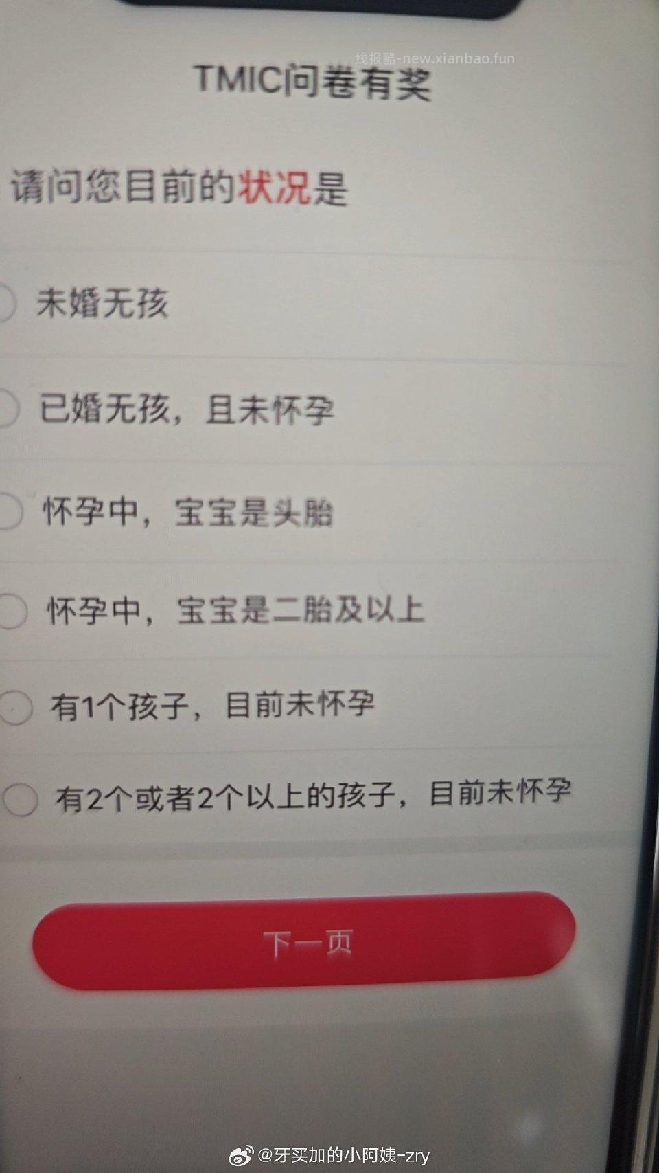 yjwd。 卡在这了。不知道选孕期还是非孕期。 - 线报酷