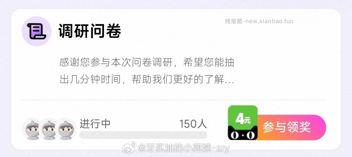 yjwd。调研问卷 - 线报酷