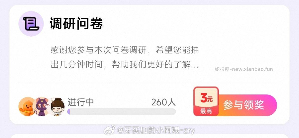 yjwd调研问卷。不知道选多大年龄。有过的吗？ - 线报酷