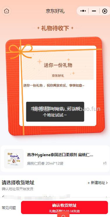 现在送礼好像凉了注意哈 - 线报酷