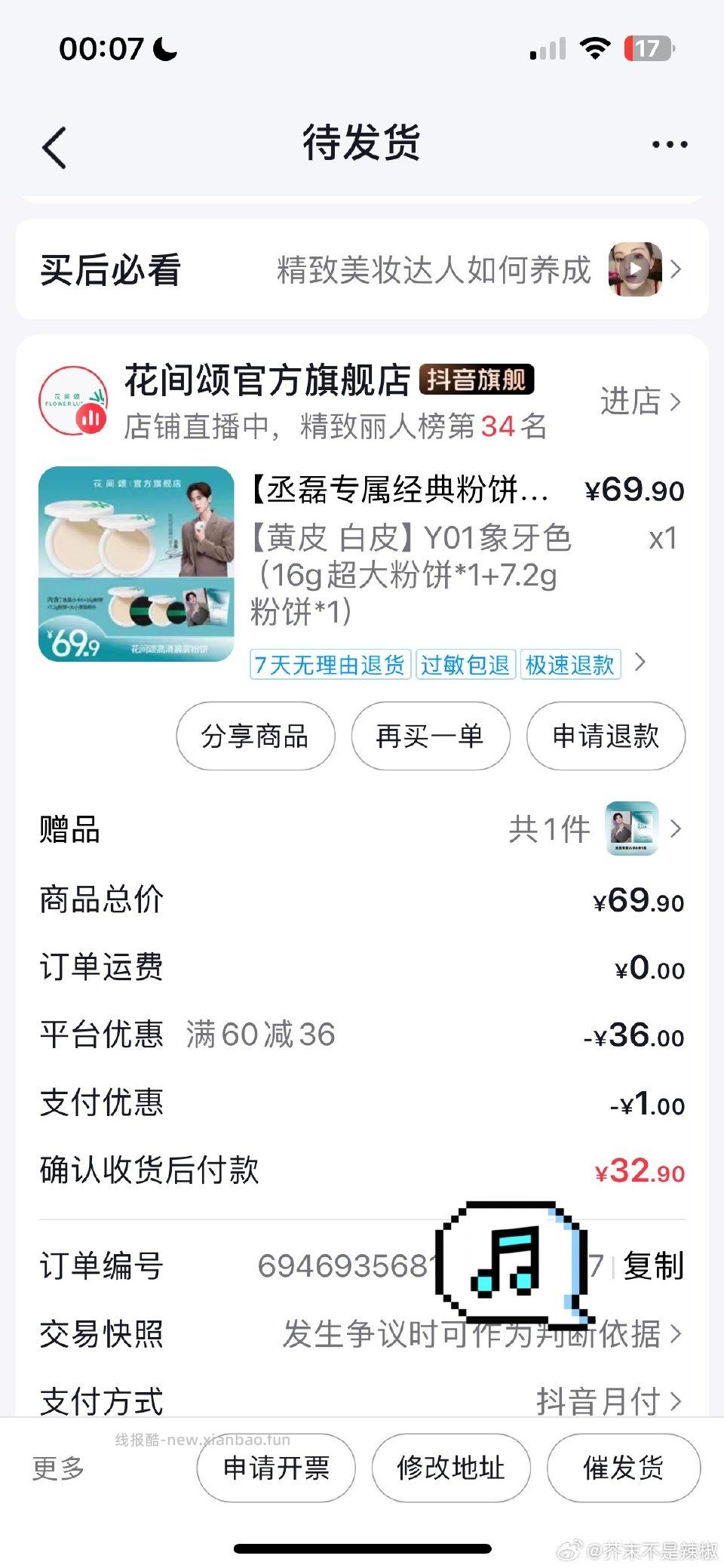 就是有个姐妹bdwp刷q的那个位置刷出来这个犹豫半天还是买了花间松粉饼到底好用不啊？ - 线报酷