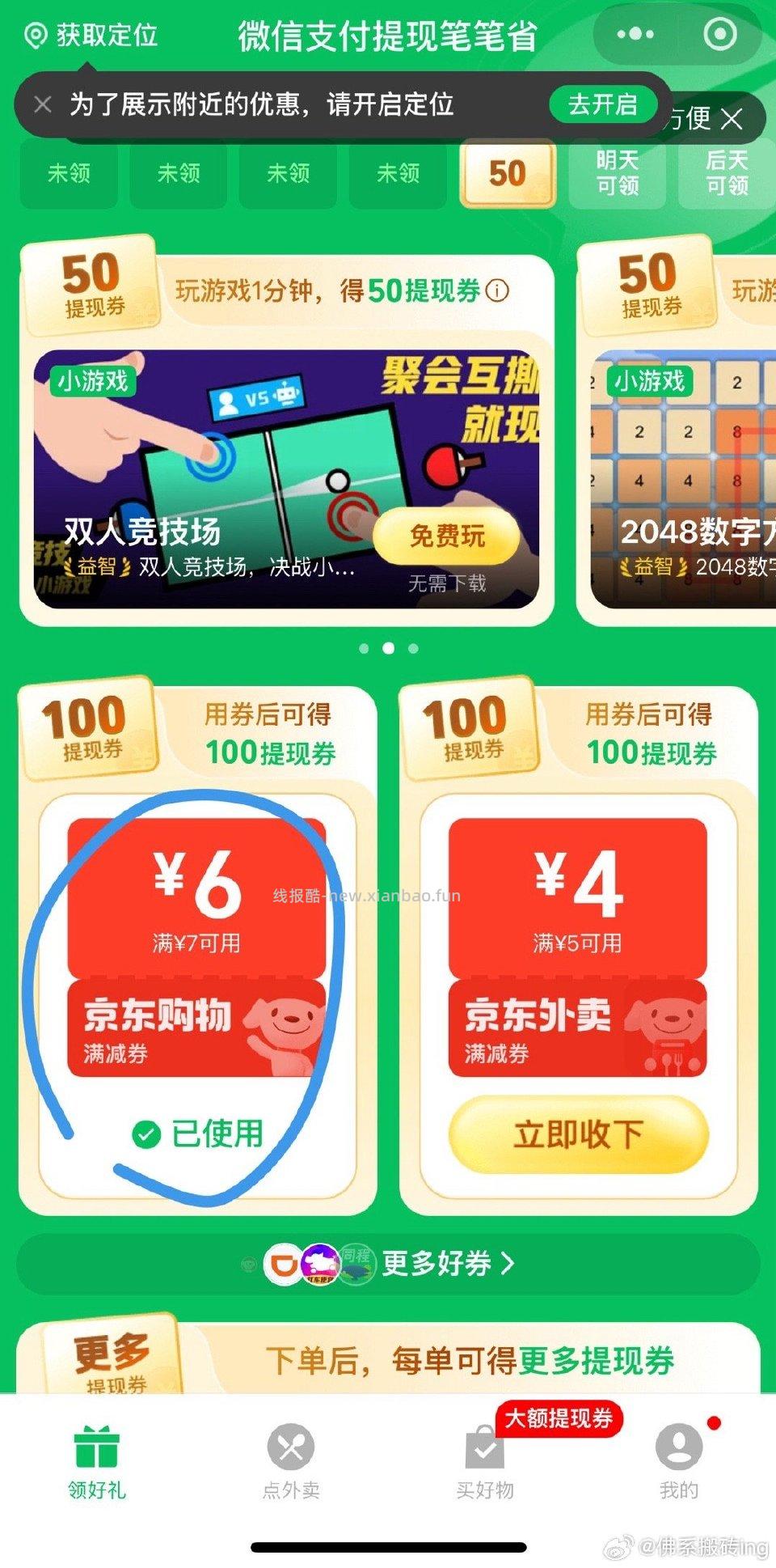 vx笔笔省7-6可买柚子 - 线报酷