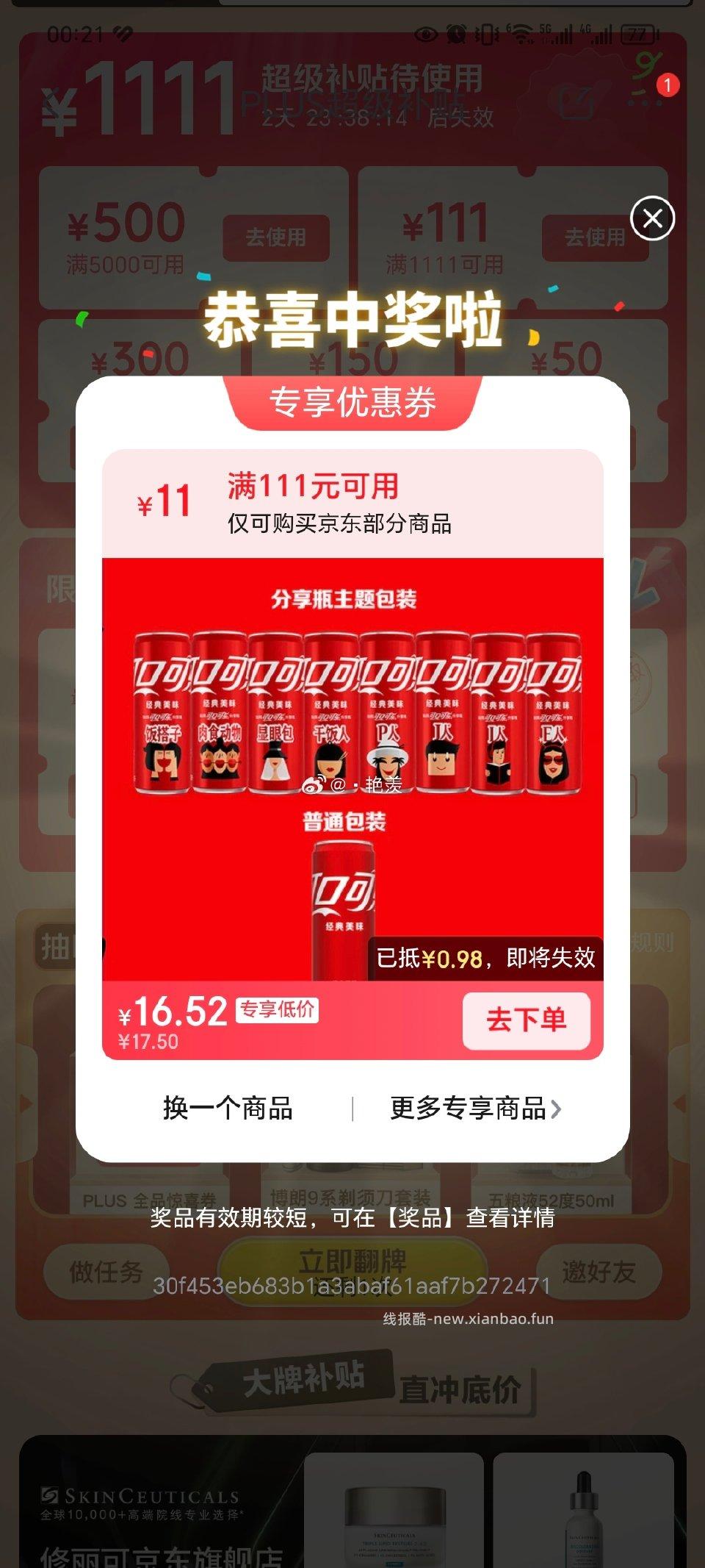 刚抽到了111-11 - 线报酷