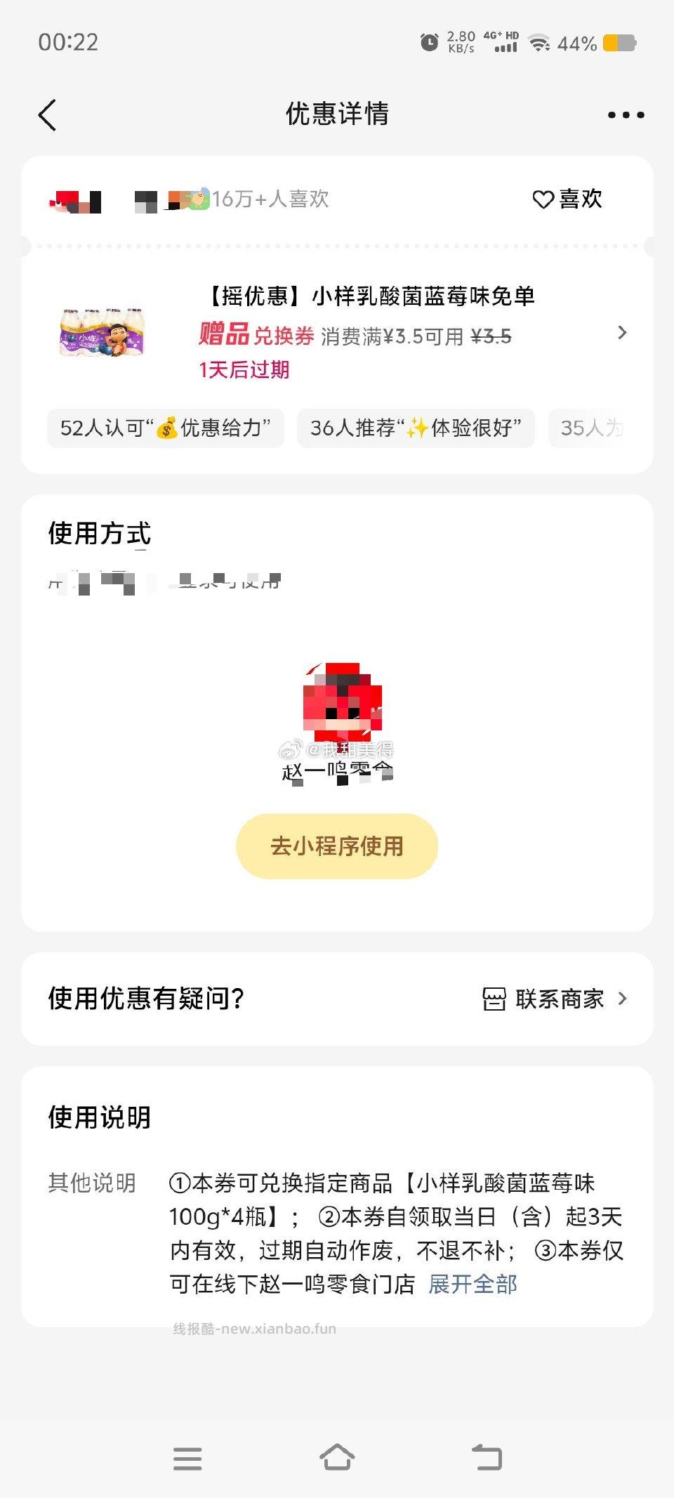 摇一摇有就是不知道怎么用 - 线报酷