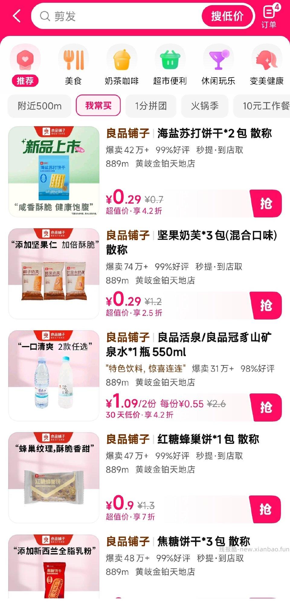 mt特价团搜lppz应该是看号？我一个号有一个号没有太便宜了！特别适合囤着偶尔嘴馋吃一下 - 线报酷