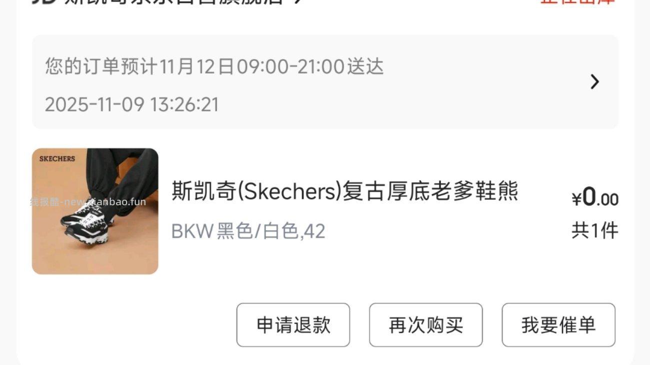 前两天50多买了丑丑颜色斯凯奇的姐妹！可以换货换颜色！ - 线报酷